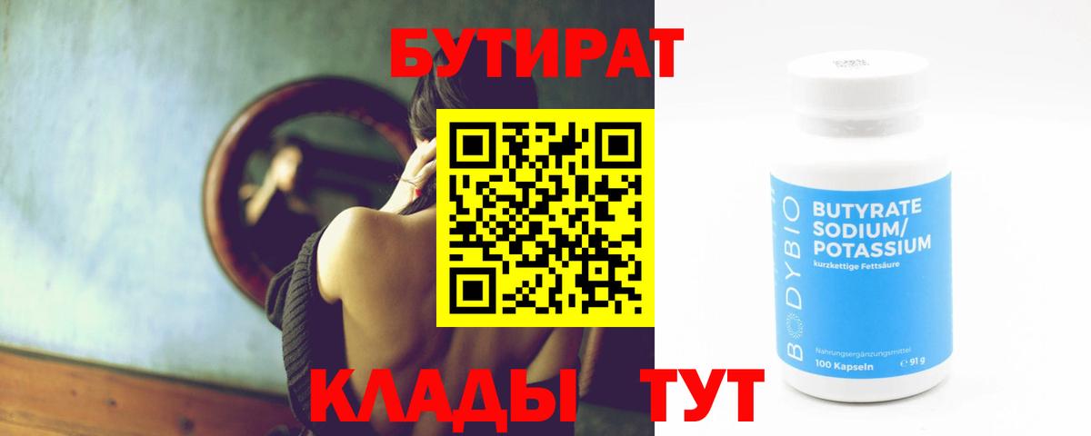 Киреевск  Бутират  Вход с VPN  Бутират 1.4BDO 