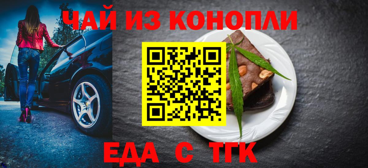 Печенье с ТГК конопля  Вход с VPN  Киреевск 