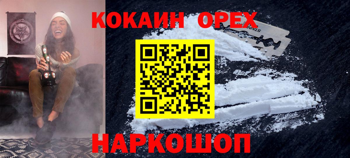Кокаин 97%  Cocaine Колумбийский  Вход с VPN  Киреевск 