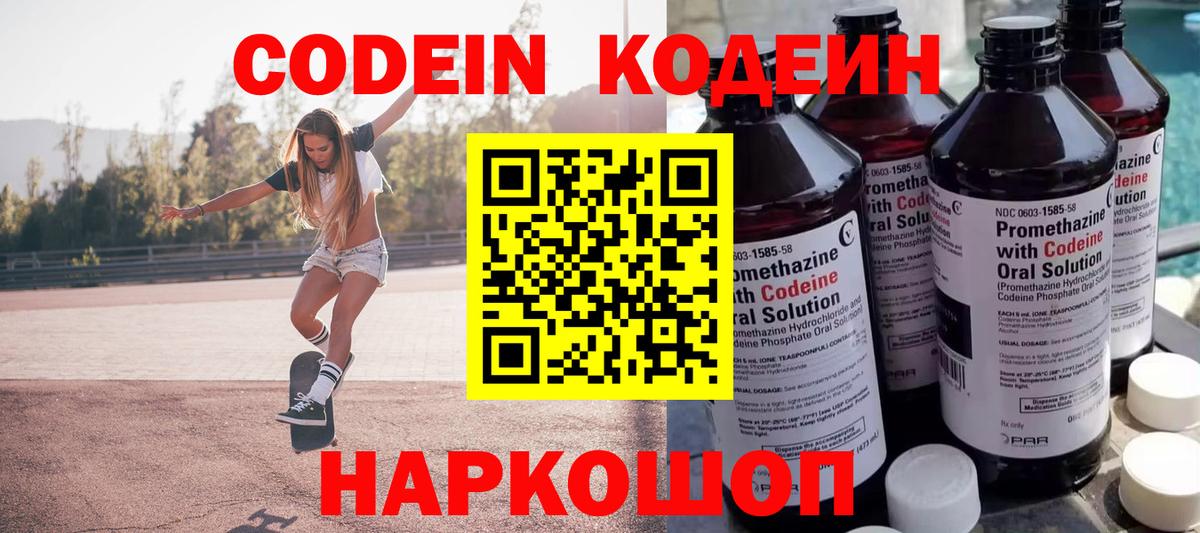 Киреевск  Кодеин напиток Lean (лин)  Вход с VPN 