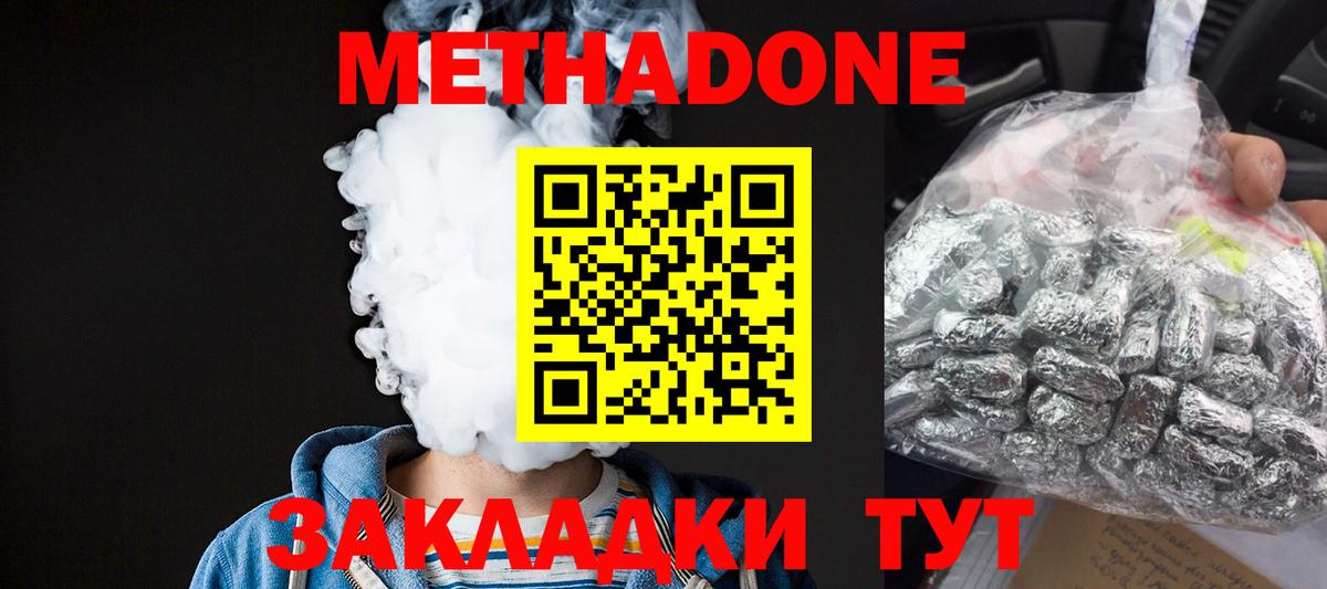 Метадон methadone Киреевск