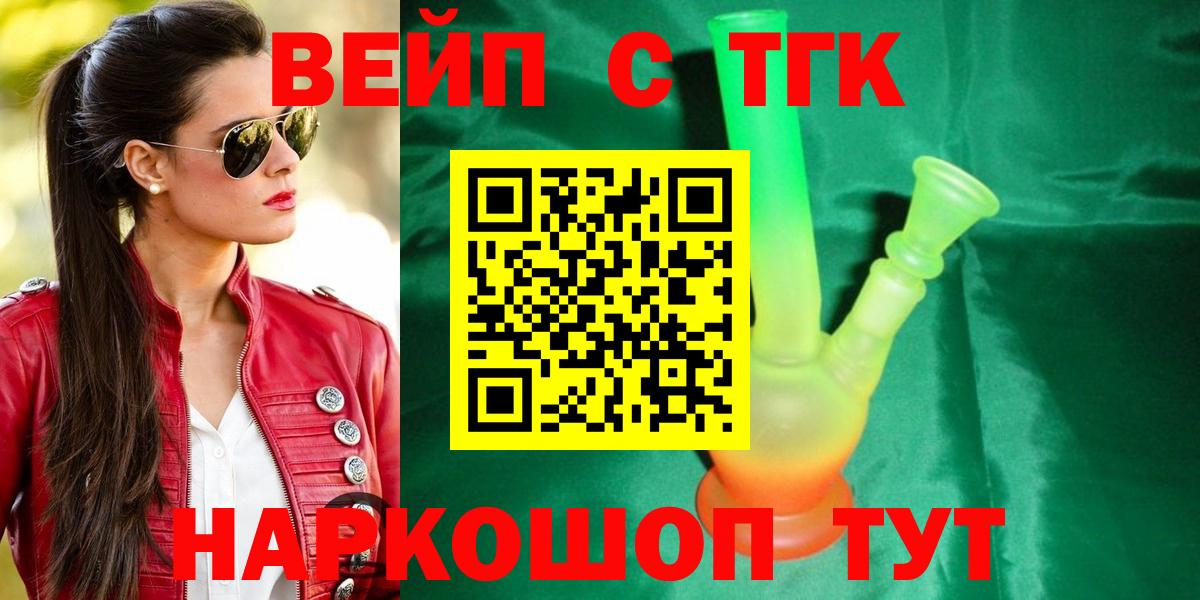 Дистиллят ТГК вейп с тгк  Вход с VPN  Дистиллят ТГК жижа  Киреевск 